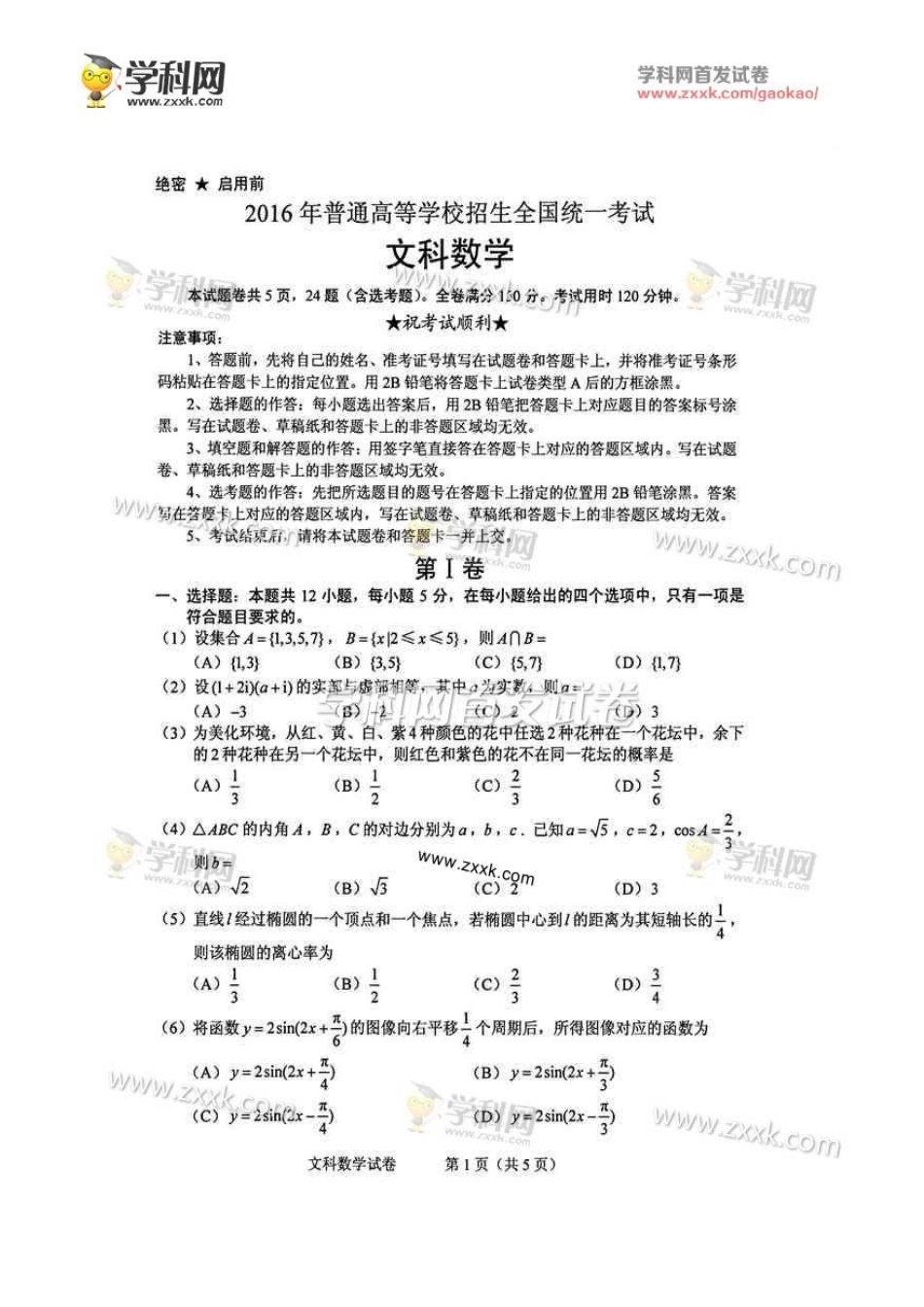 2016文科数学_第1页