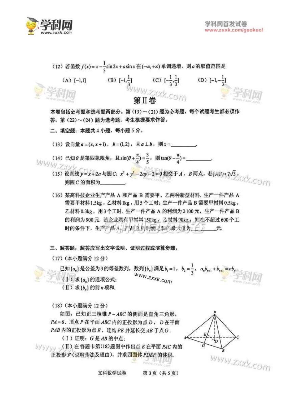 2016文科数学_第2页