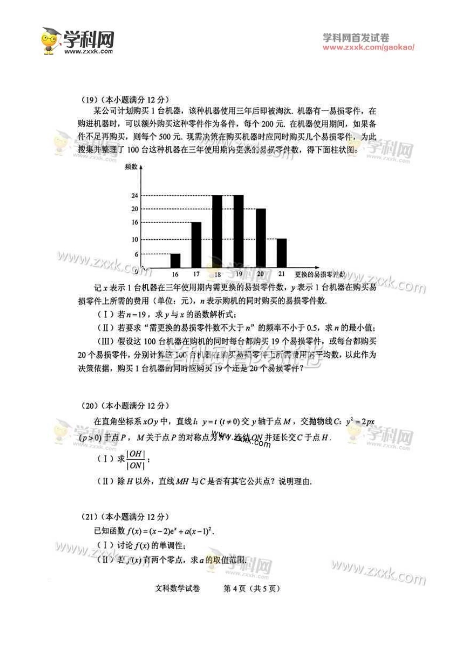 2016文科数学_第3页