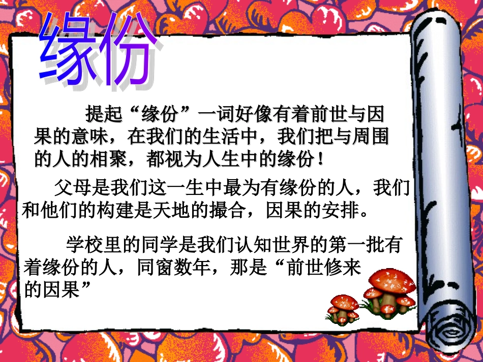 如何处理同学关系1-班会课课件_第2页