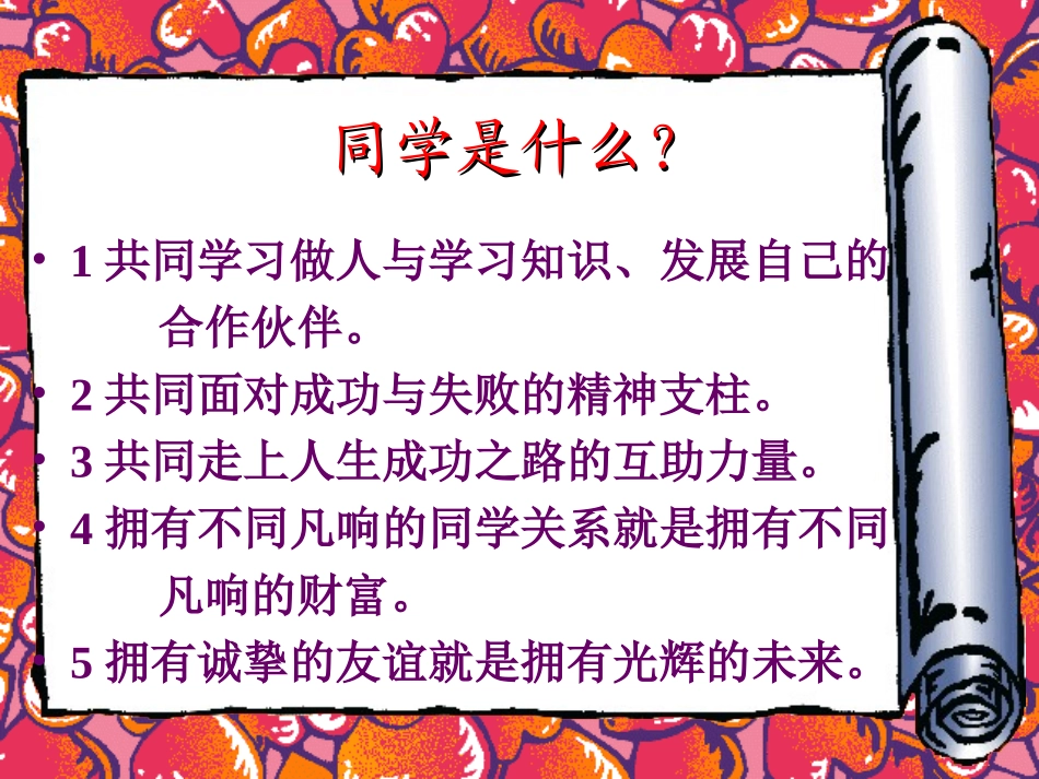 如何处理同学关系1-班会课课件_第3页