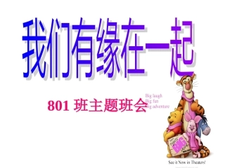 如何处理同学关系1-班会课课件
