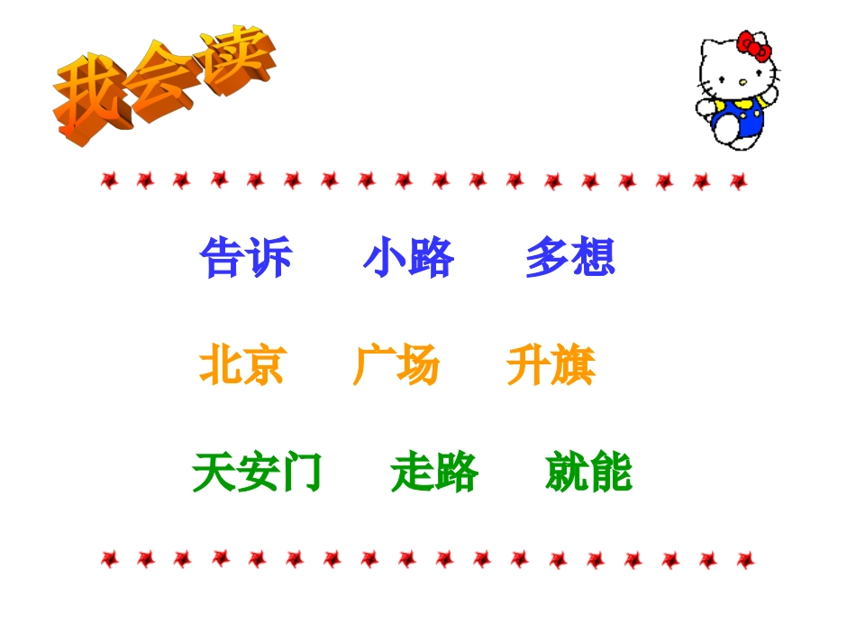 课文11我多想去看看(课件)_第3页