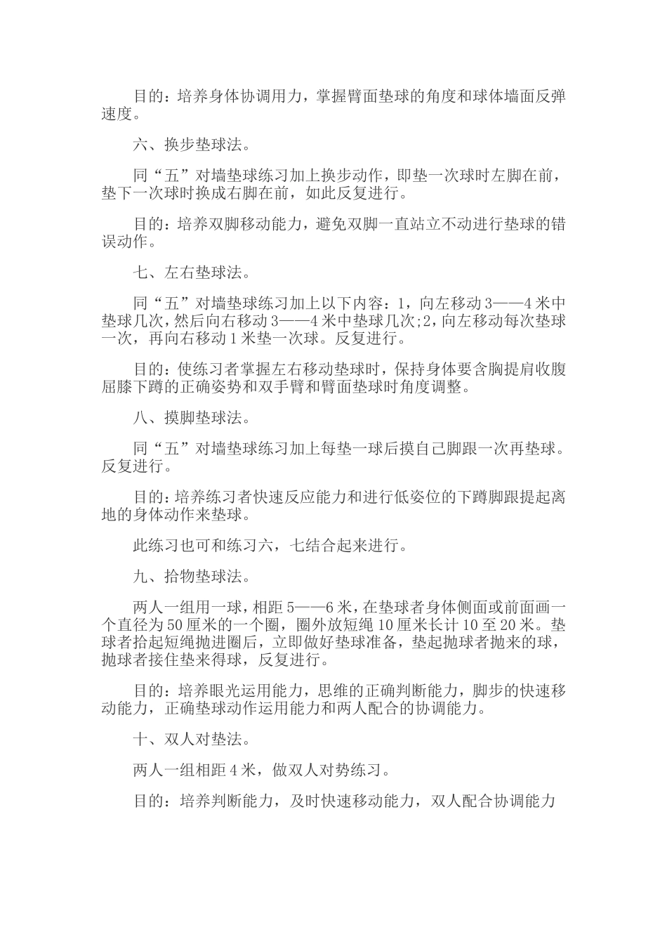 排球垫球训练_第2页