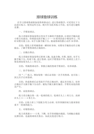 排球垫球训练