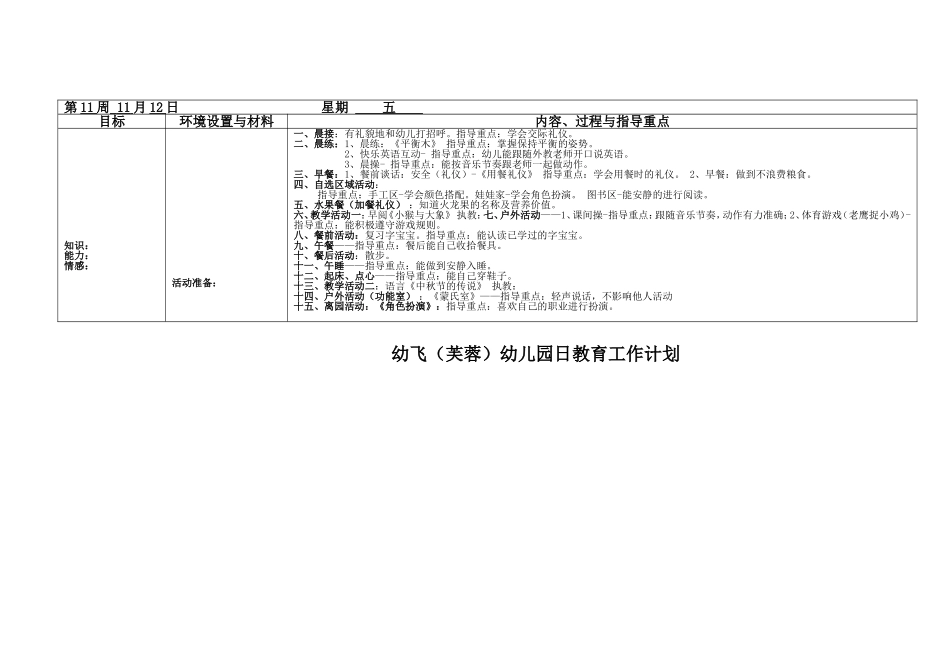 第11周教案（详）11月12日_第1页
