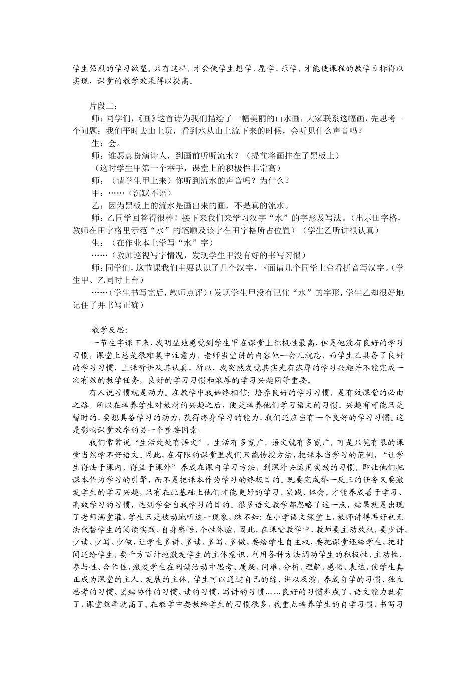 小学语文有效性教学案例_第2页