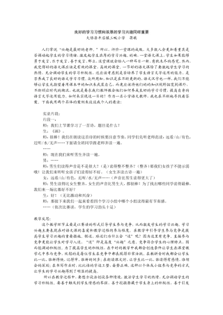 小学语文有效性教学案例