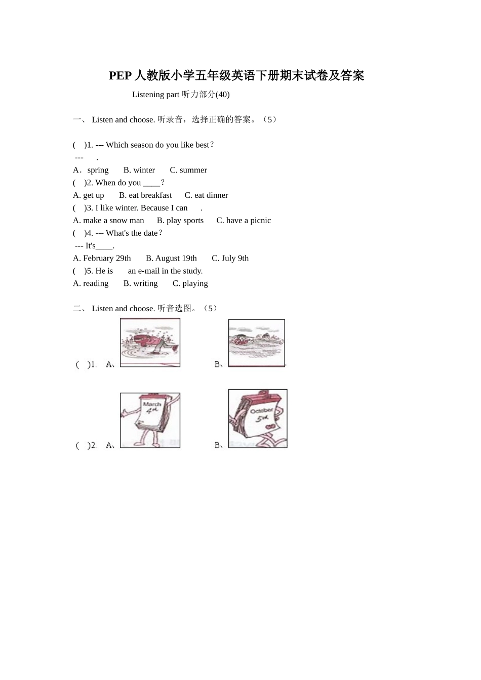 PEP人教版小学五年级英语下册期末试卷及答案_第1页