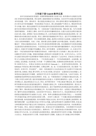 八年级下册Unit10教学反思