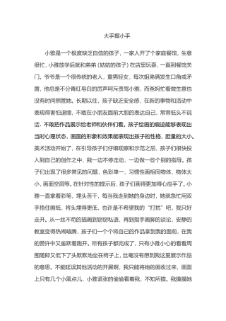 小雅是一个极度缺乏自信的孩子