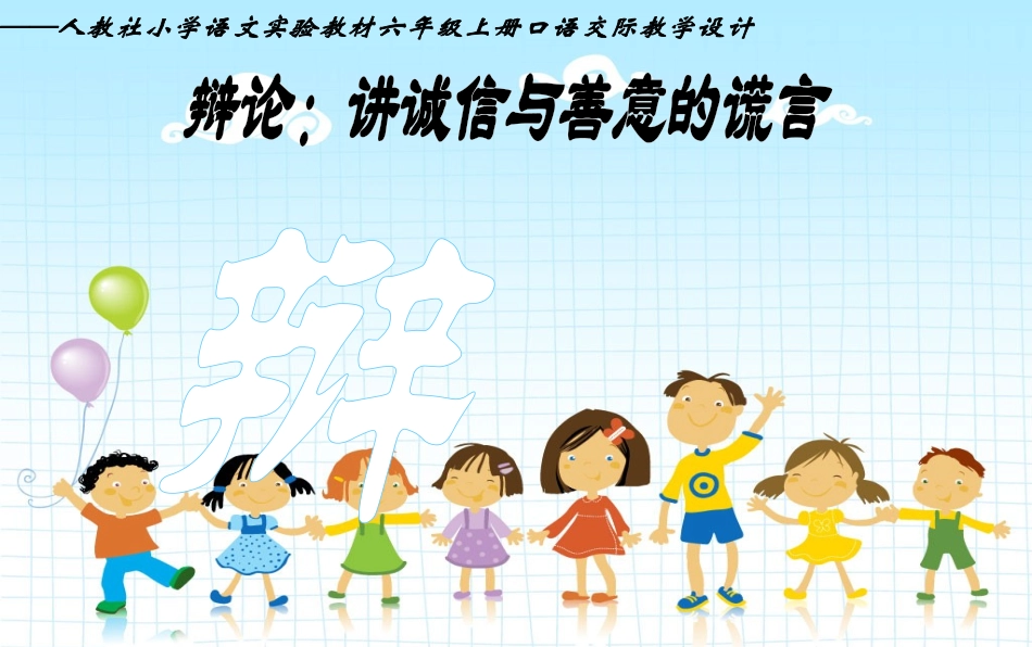 第三单元口语习作课件_第1页