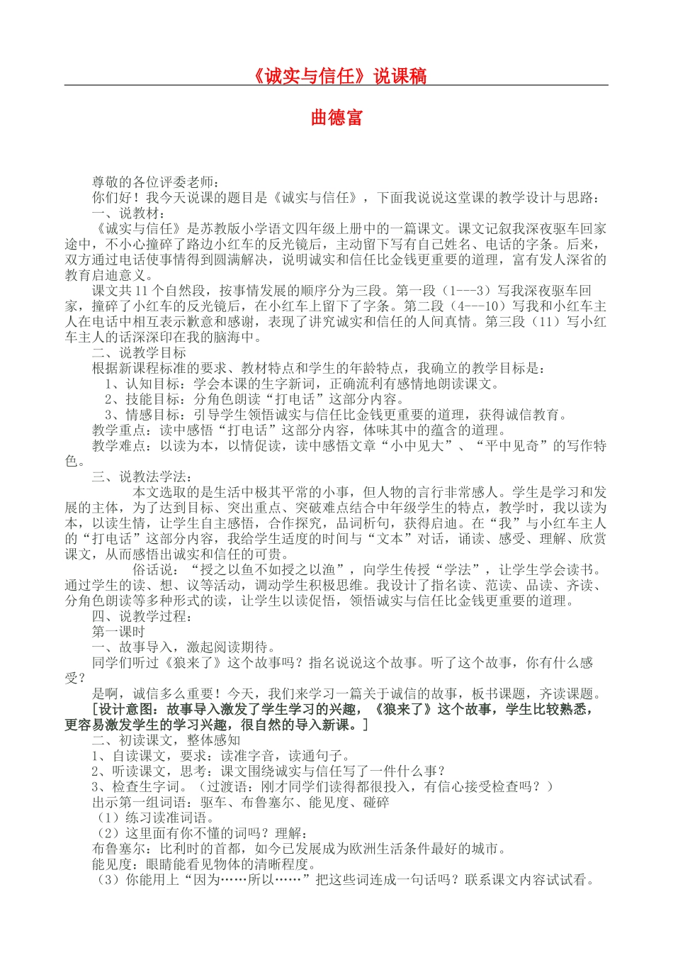 《诚实与信任》说课稿 _第1页