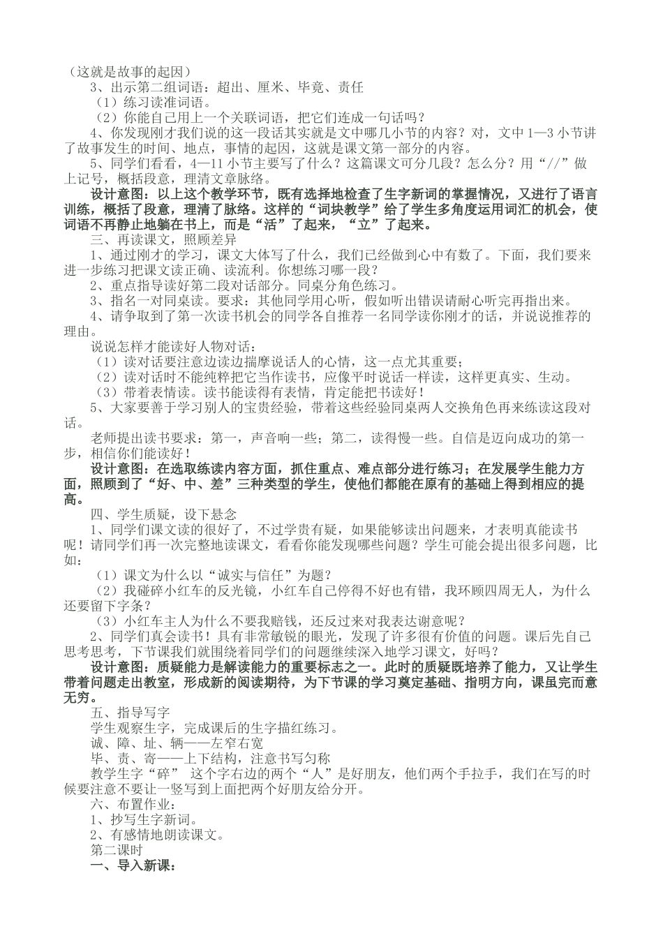 《诚实与信任》说课稿 _第2页