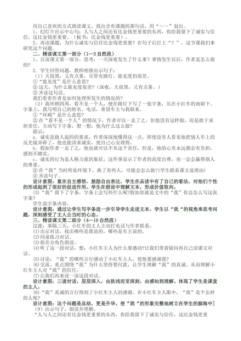 《诚实与信任》说课稿 _第3页
