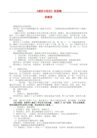 《诚实与信任》说课稿 