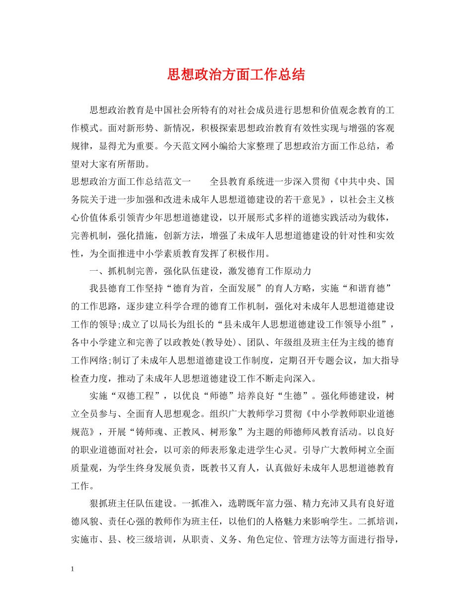 思想政治方面工作总结_第1页