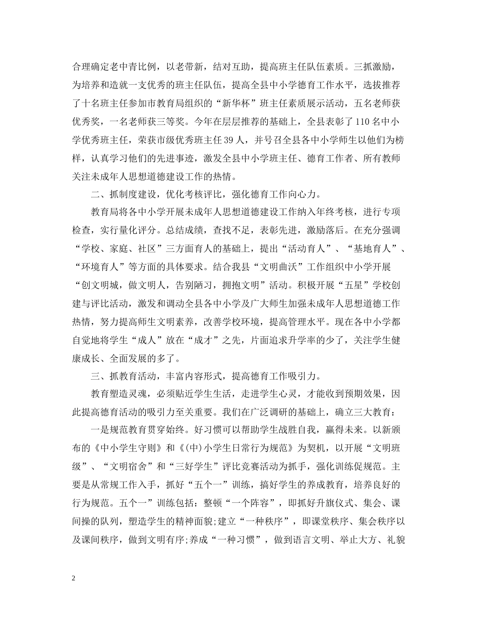 思想政治方面工作总结_第2页