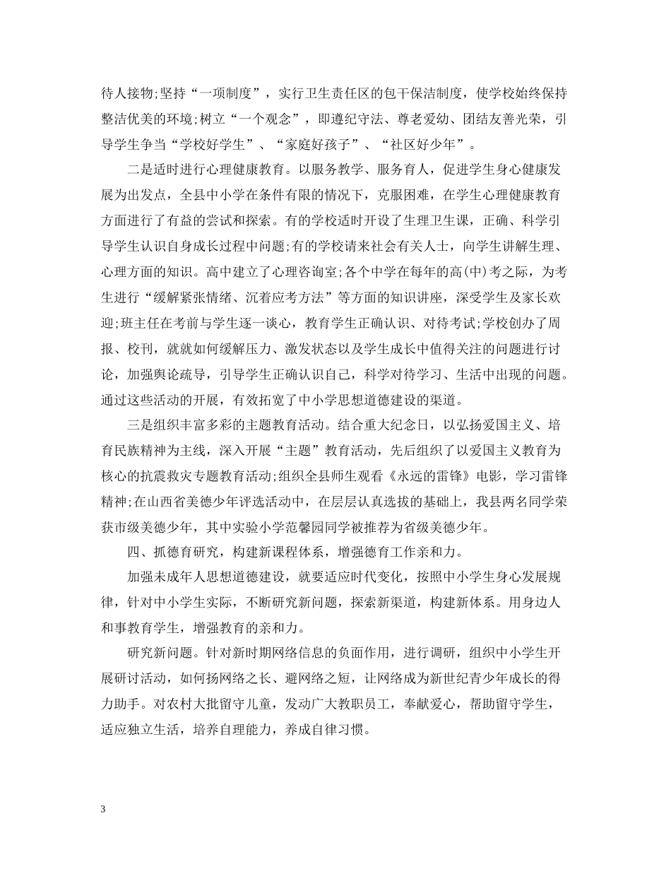 思想政治方面工作总结_第3页