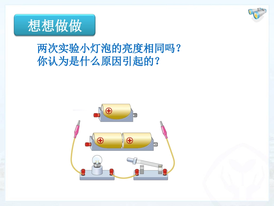 电压 (2)课件_第3页