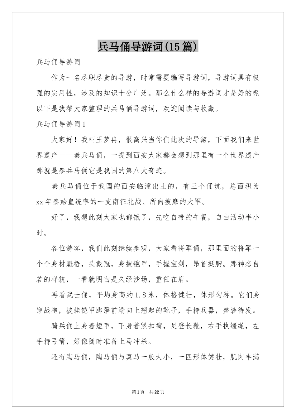 兵马俑导游词(15篇)_第1页
