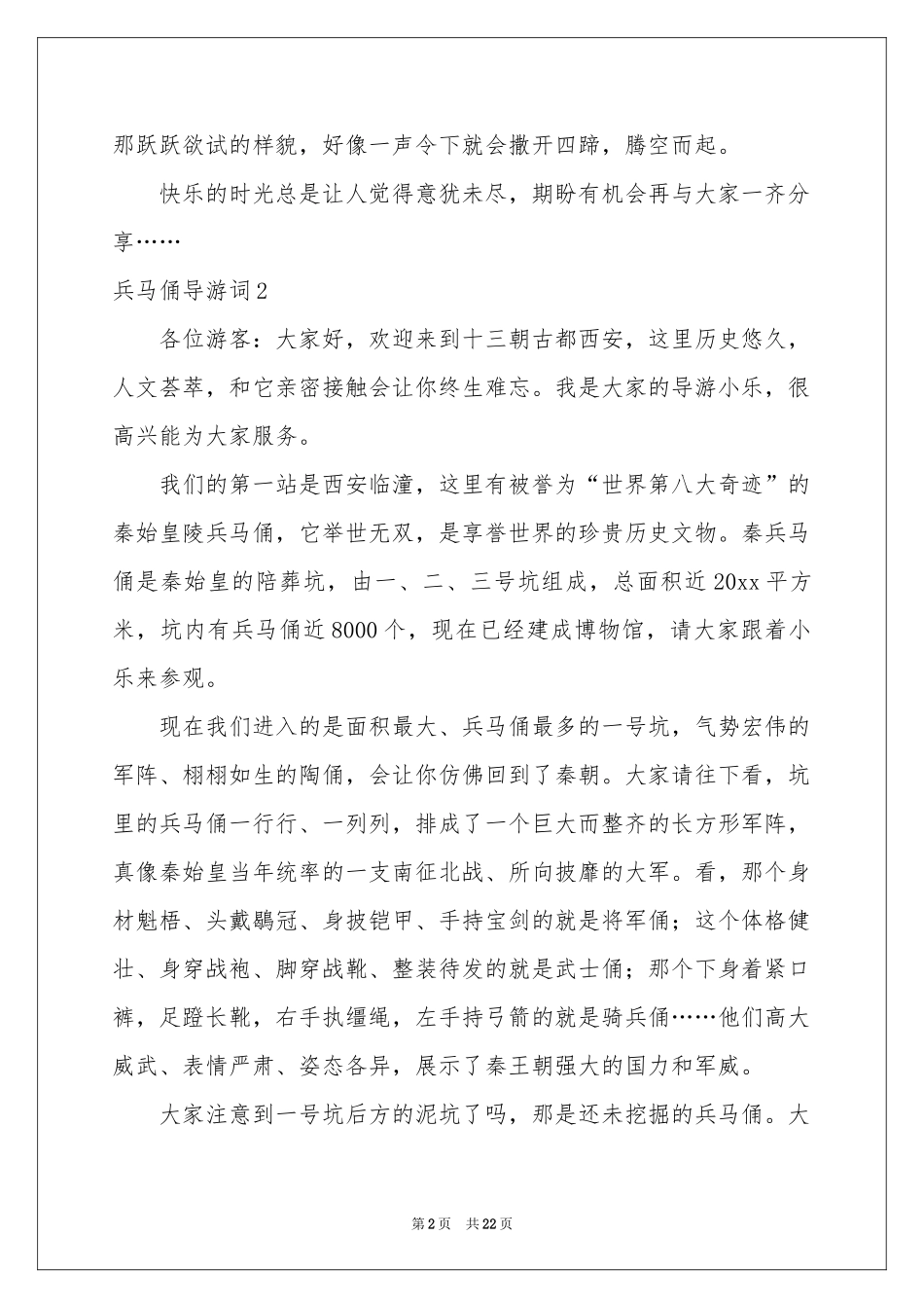 兵马俑导游词(15篇)_第2页