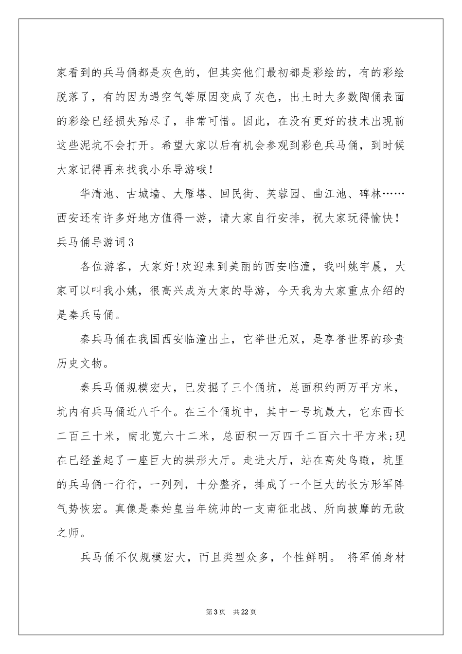 兵马俑导游词(15篇)_第3页