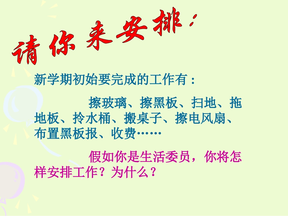 八年级政治PPT课件男生女生_第2页