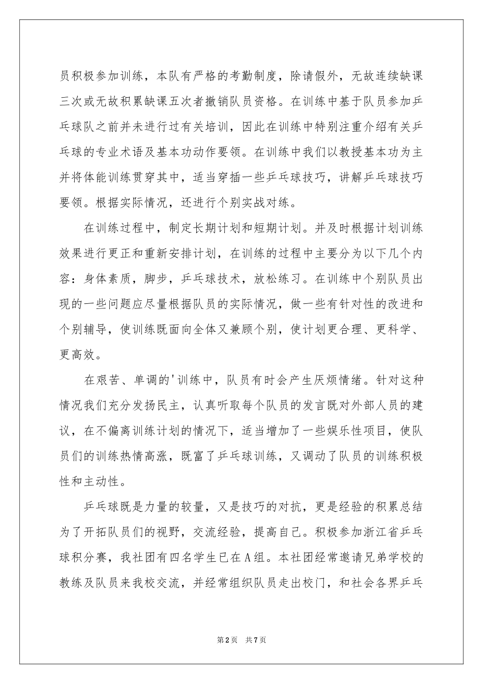 兵乓球协会工作参考总结_第2页