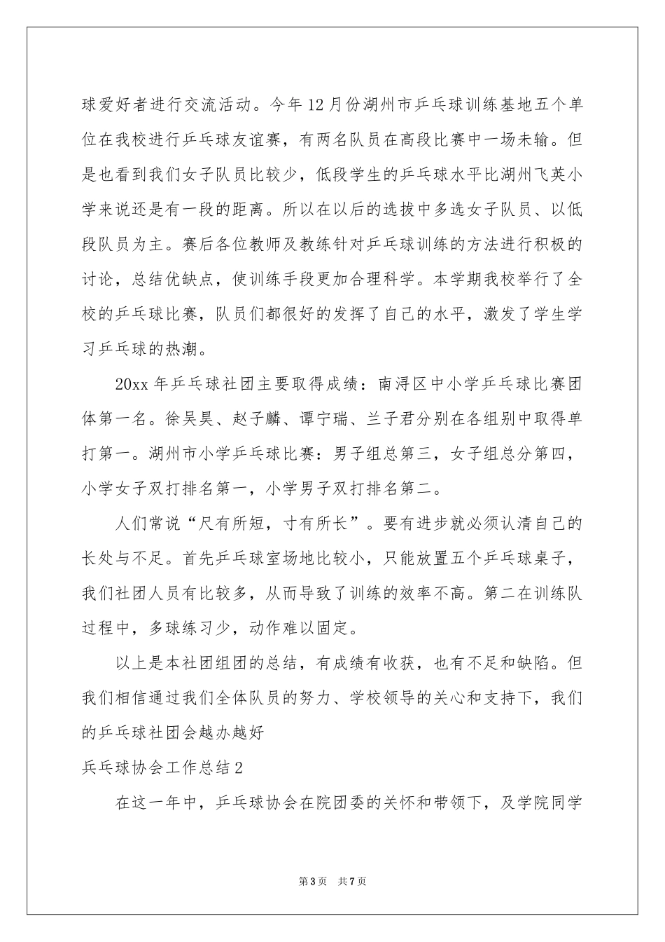 兵乓球协会工作参考总结_第3页