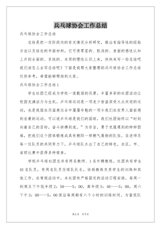 兵乓球协会工作参考总结