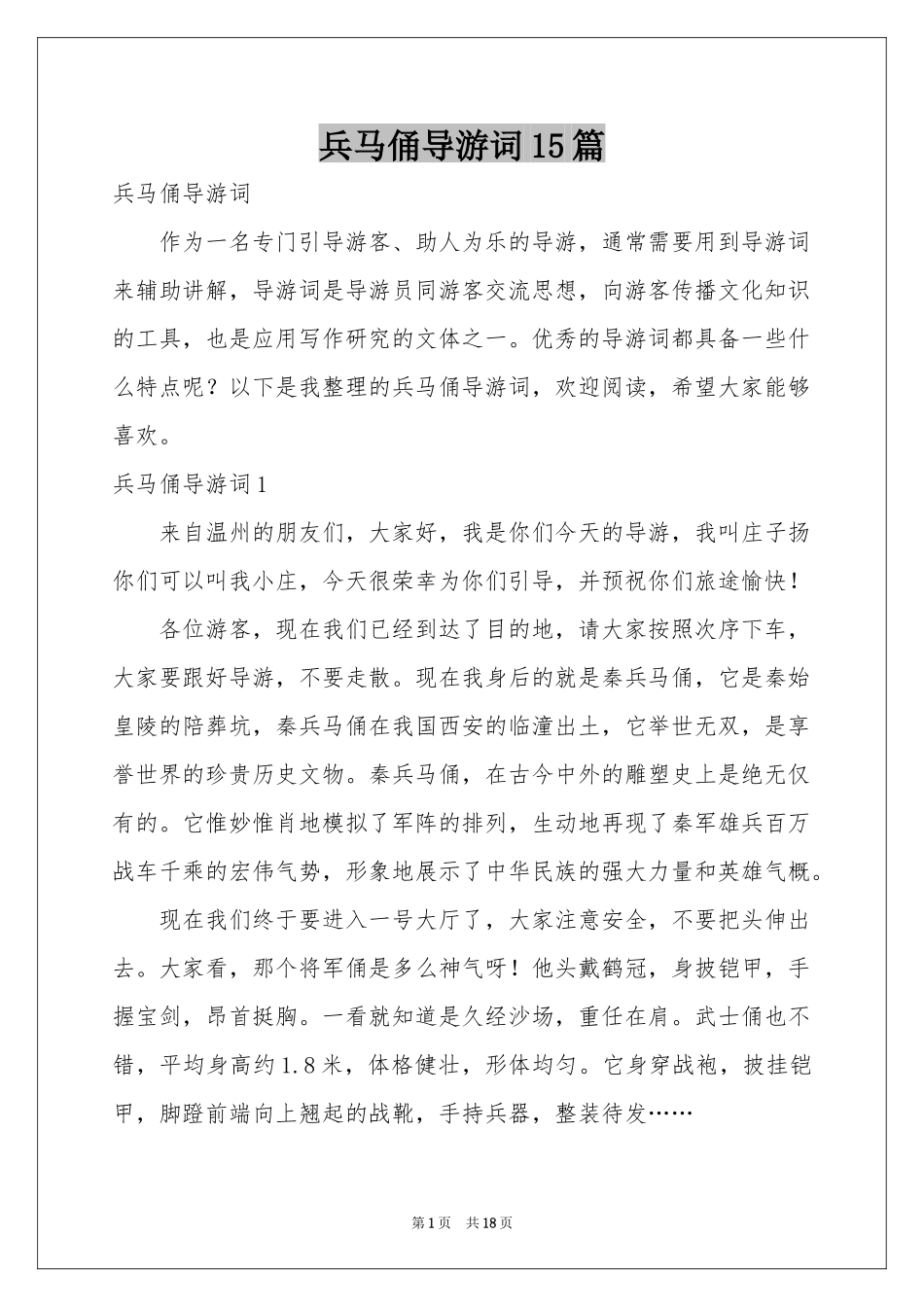 兵马俑导游词15篇_第1页