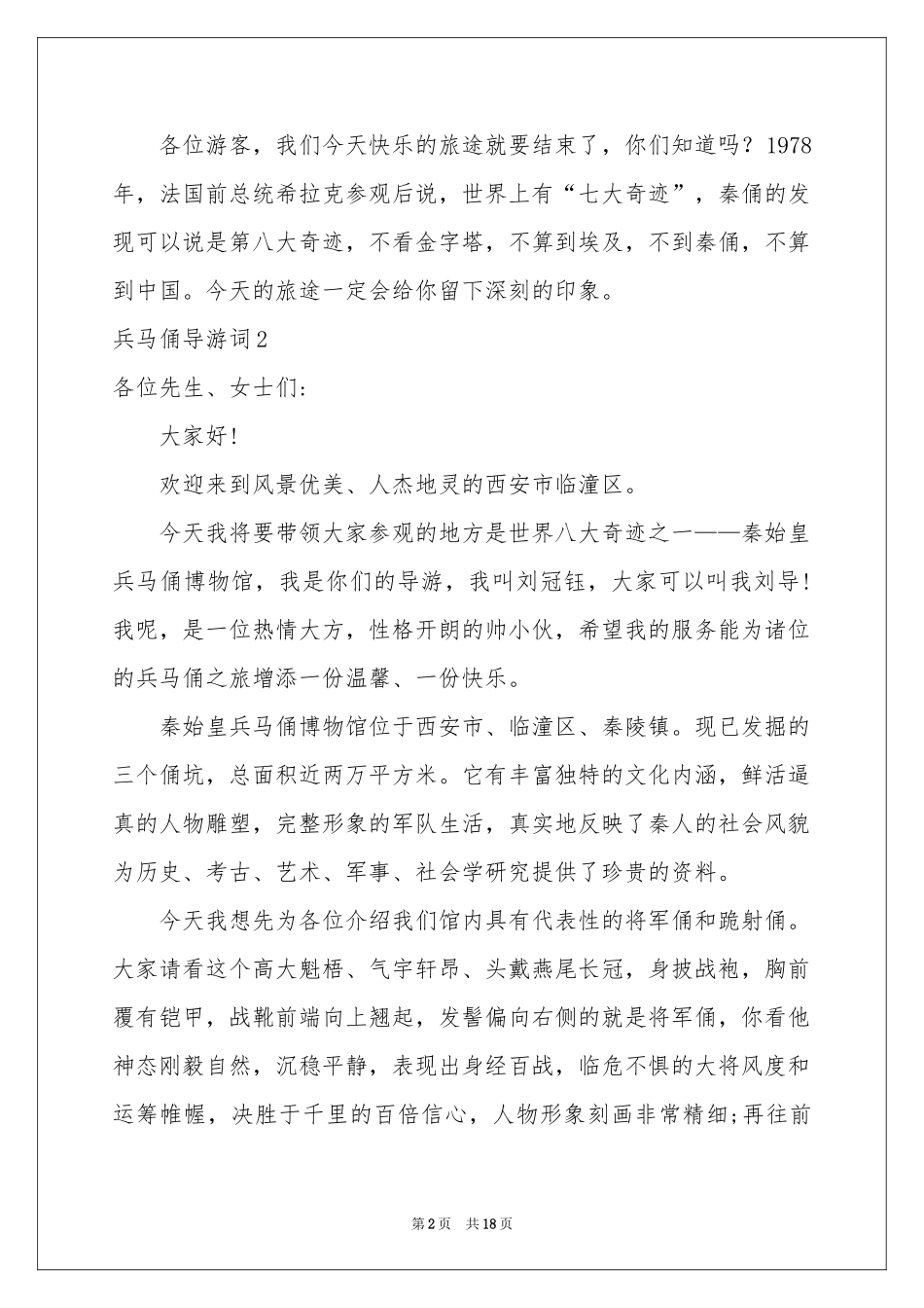 兵马俑导游词15篇_第2页