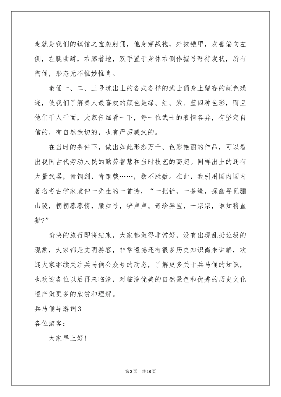 兵马俑导游词15篇_第3页