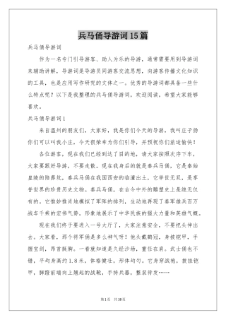 兵马俑导游词15篇