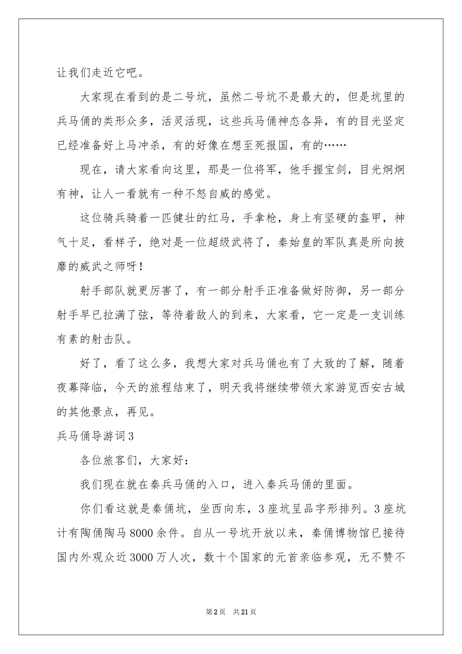 兵马俑导游词集合15篇_第2页