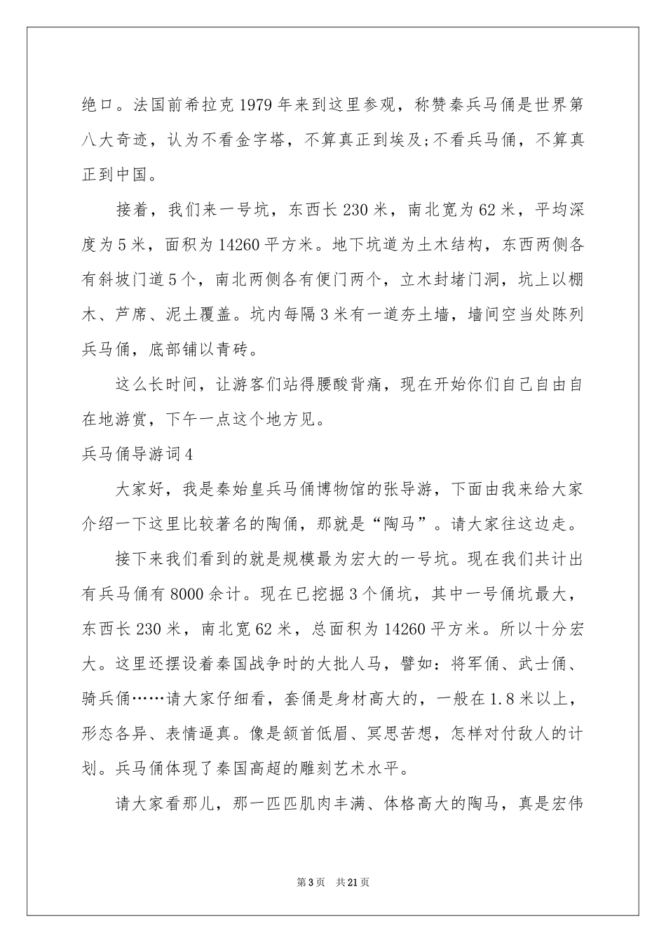 兵马俑导游词集合15篇_第3页