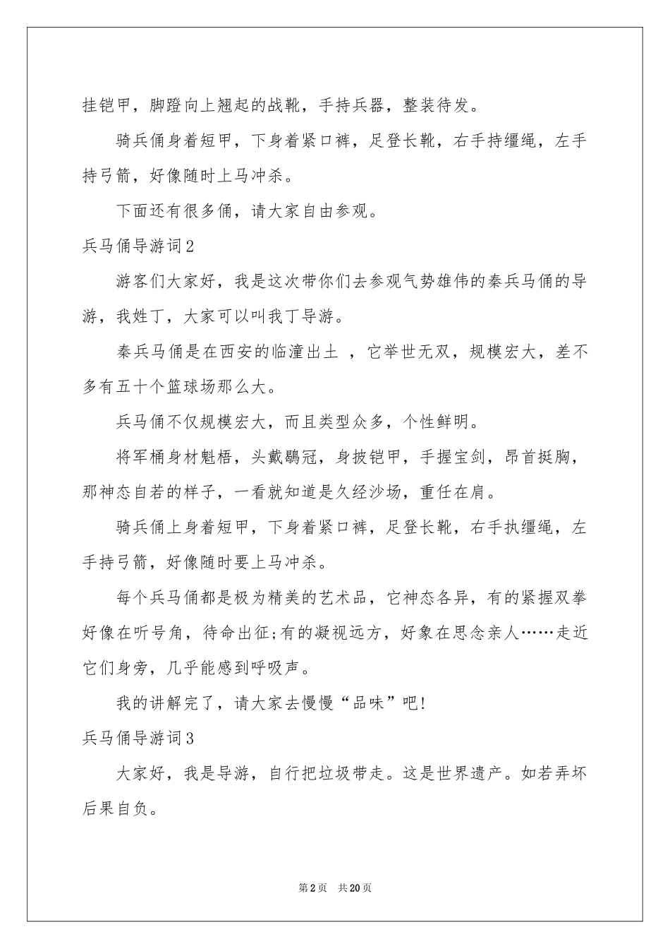 兵马俑导游词(集锦15篇)_第2页
