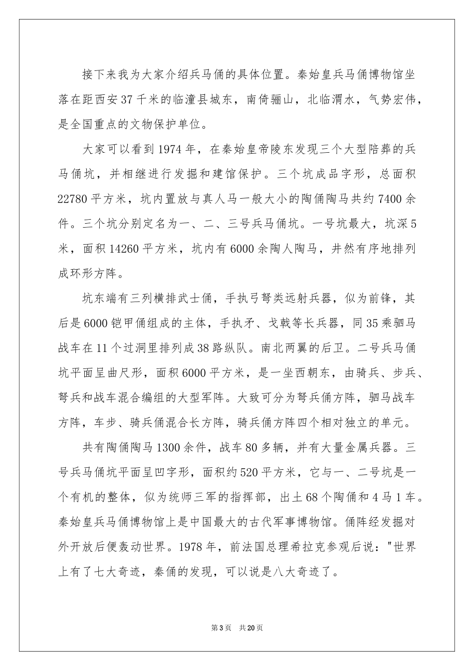 兵马俑导游词(集锦15篇)_第3页