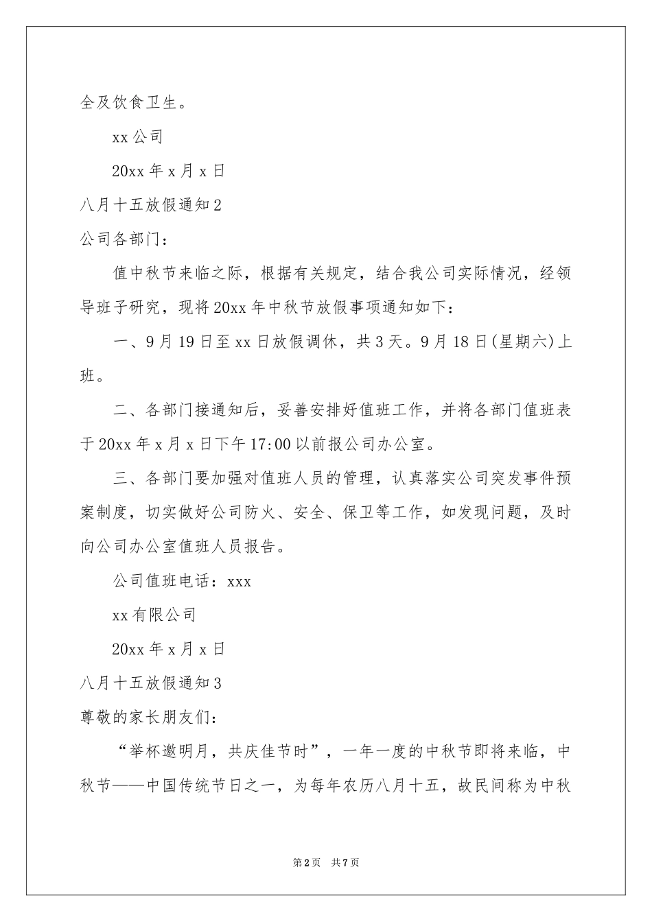 八月十五放假通知_第2页