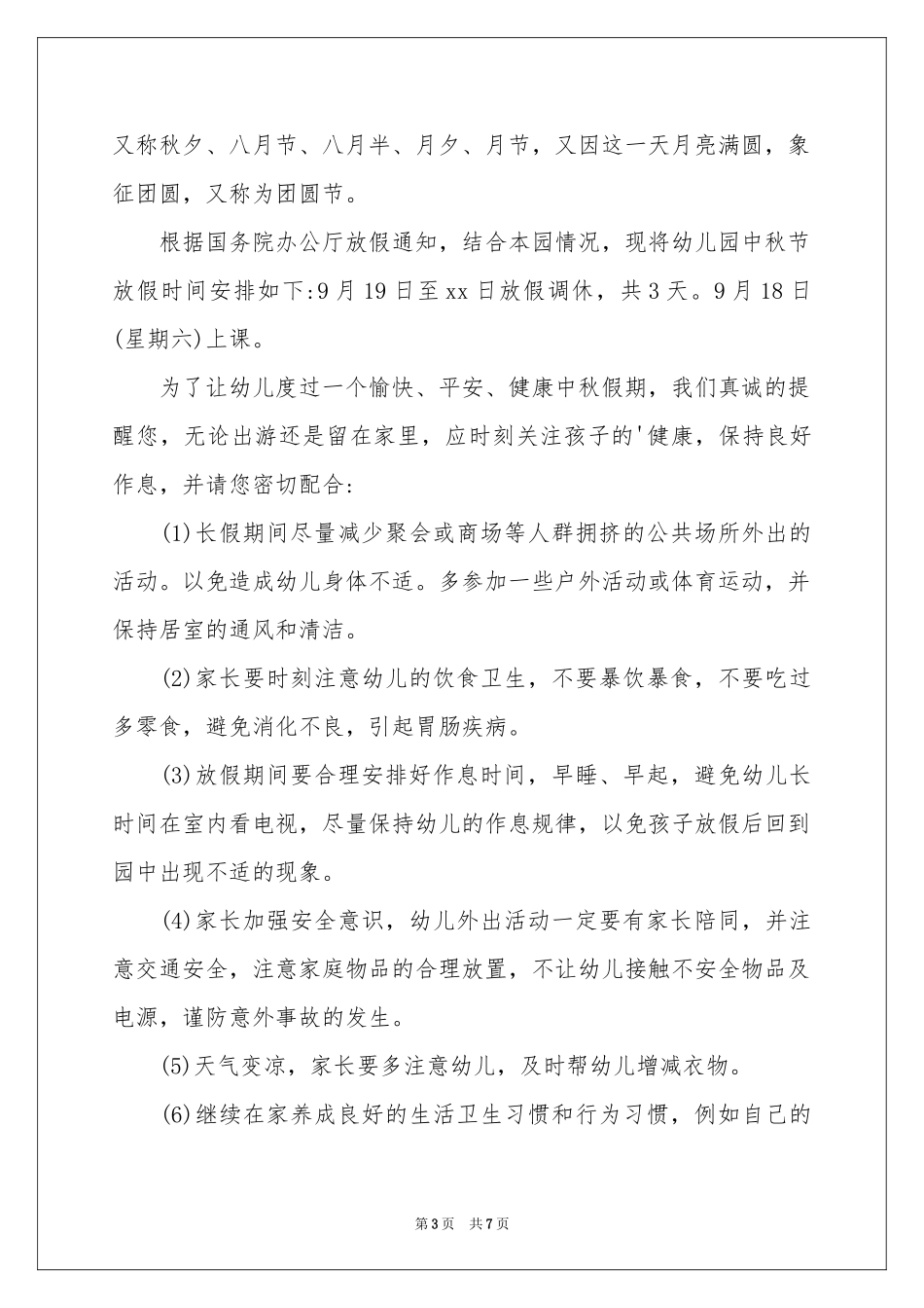 八月十五放假通知_第3页