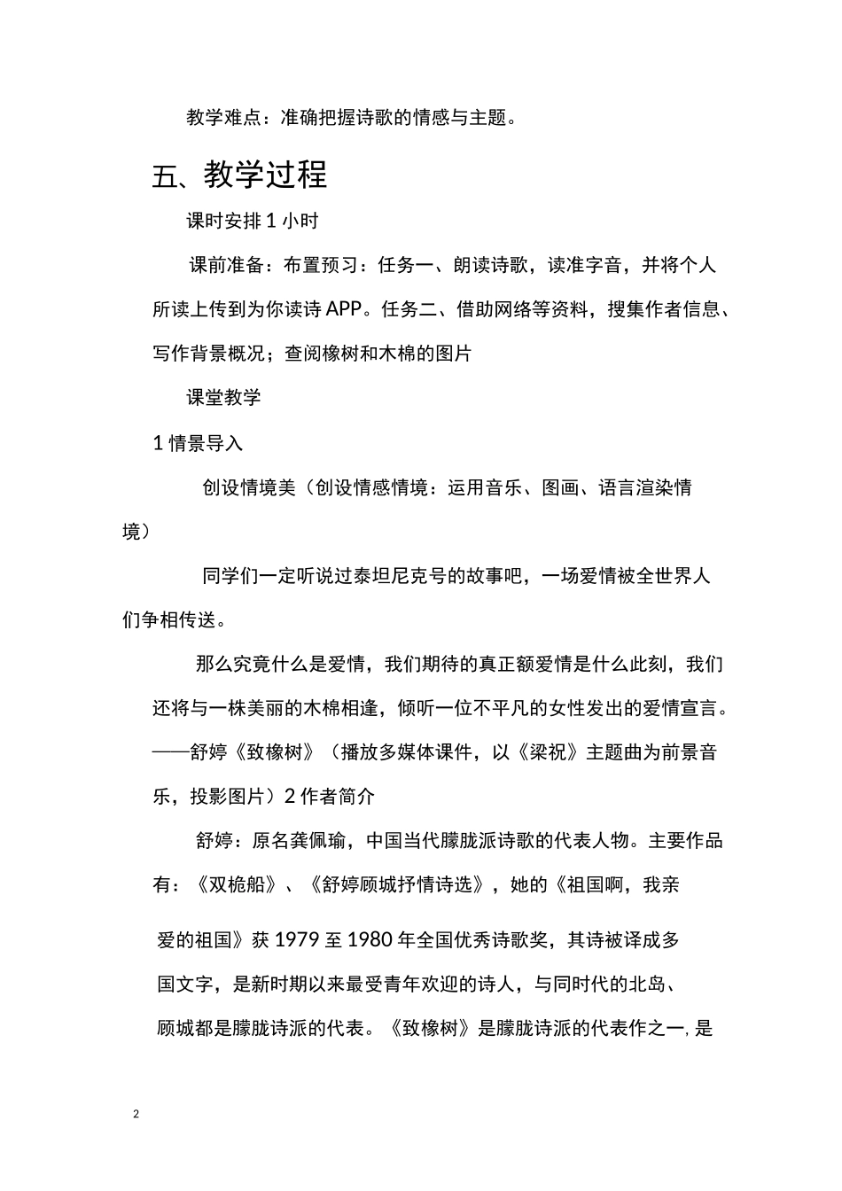 致橡树教学设计_第2页