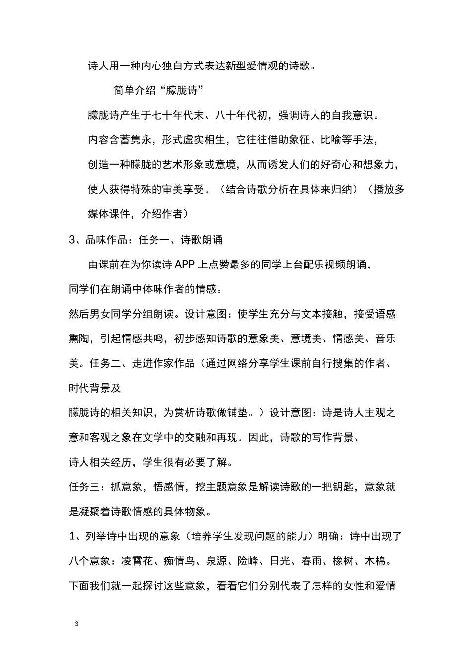 致橡树教学设计_第3页