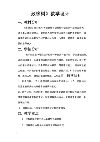 致橡树教学设计