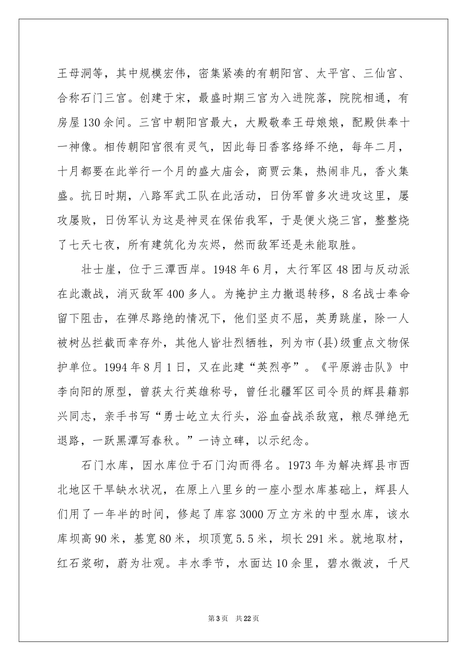 八里沟景区导游词_第3页