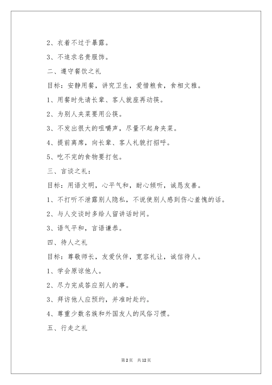 八礼四仪倡议书_第2页