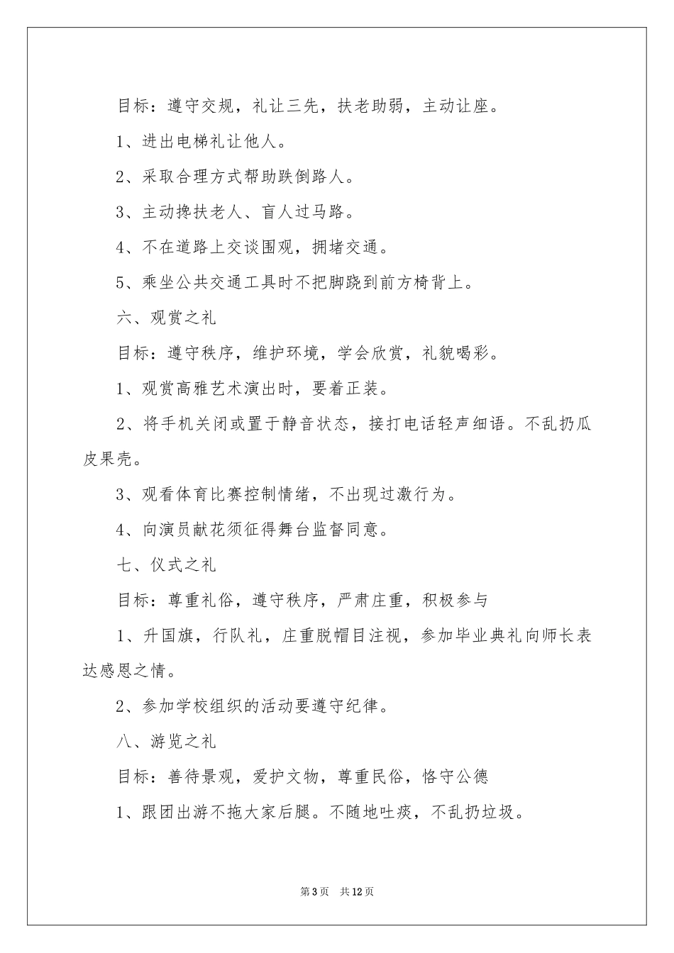 八礼四仪倡议书_第3页