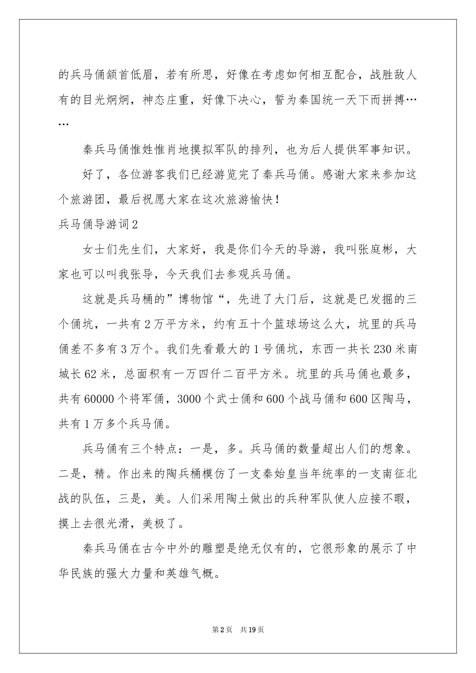 兵马俑导游词集锦15篇_第2页
