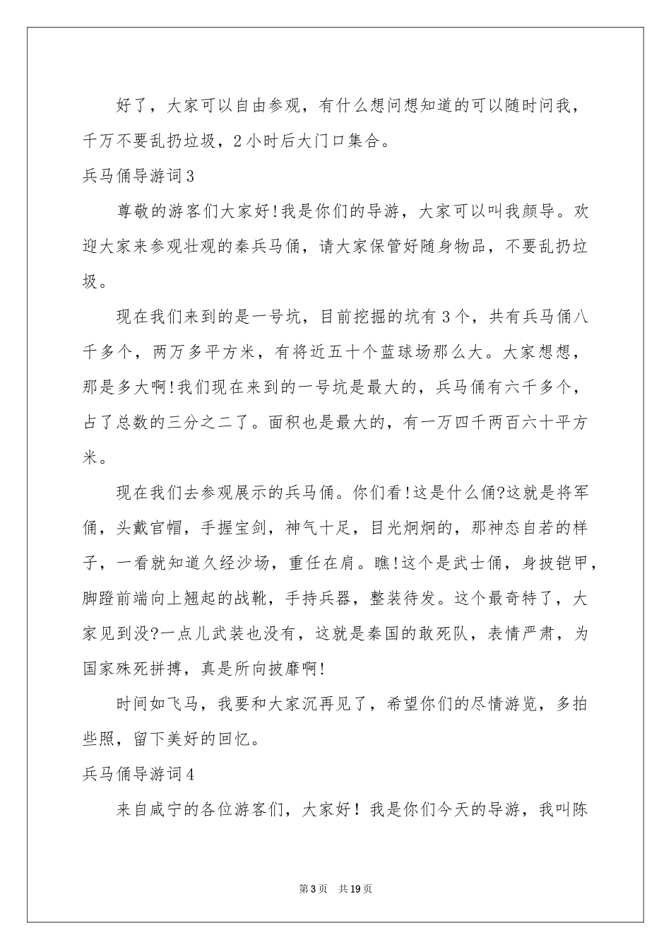 兵马俑导游词集锦15篇_第3页