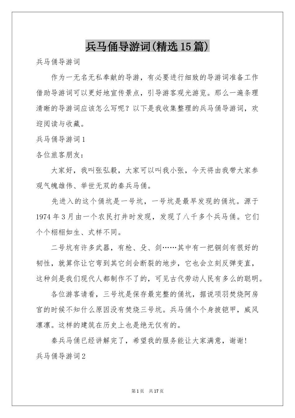兵马俑导游词(精选15篇)_第1页